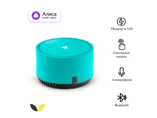 Умная колонка ЯНДЕКС Станция Лайт 5Вт, с Алисой, цвет: мята (YNDX-00025G) с нанесением логотипа с нанесением логотипа