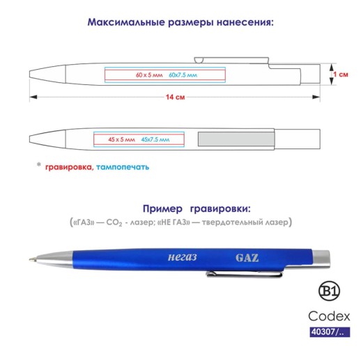 Ручка шариковая CODEX   40307/03 с нанесением логотипа с нанесением логотипа
