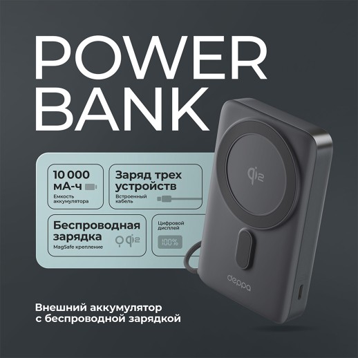 Внешний АКБ NRG MageSafe QI2 10000 мА-ч, 15Вт QI, серый, Deppa с нанесением логотипа с нанесением логотипа