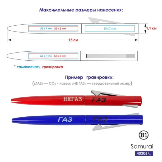 Ручка шариковая SAMURAI ,   40306/08