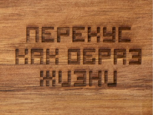 Менажница из акации с двумя секциями Almond с гравировкой