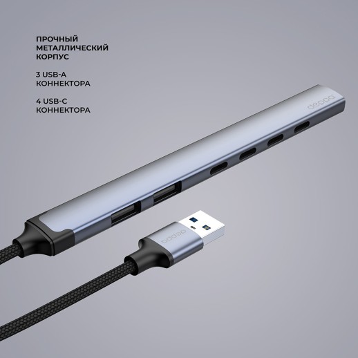 USB-хаб USB-A 3.0 + 2xUSB-A 2.0 + 4xUSB-C, серый, Deppa с нанесением логотипа с нанесением логотипа