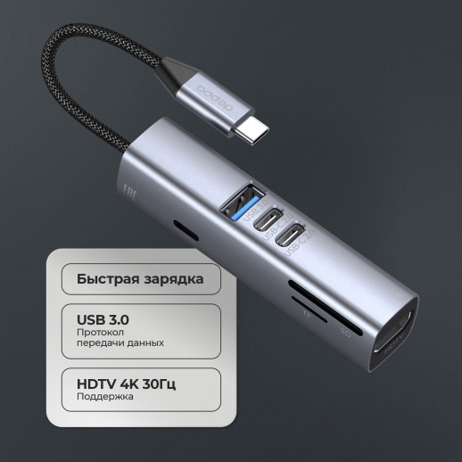 USB-хаб 7 в 1 USB-C - USB-A3.0 + 2хUSB-C + USB-C PD100Вт + HDMI + SD + microSD, серый, Deppa с логотипом с логотипом